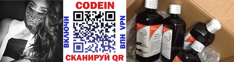 Codein напиток Lean (лин)  Краснослободск 